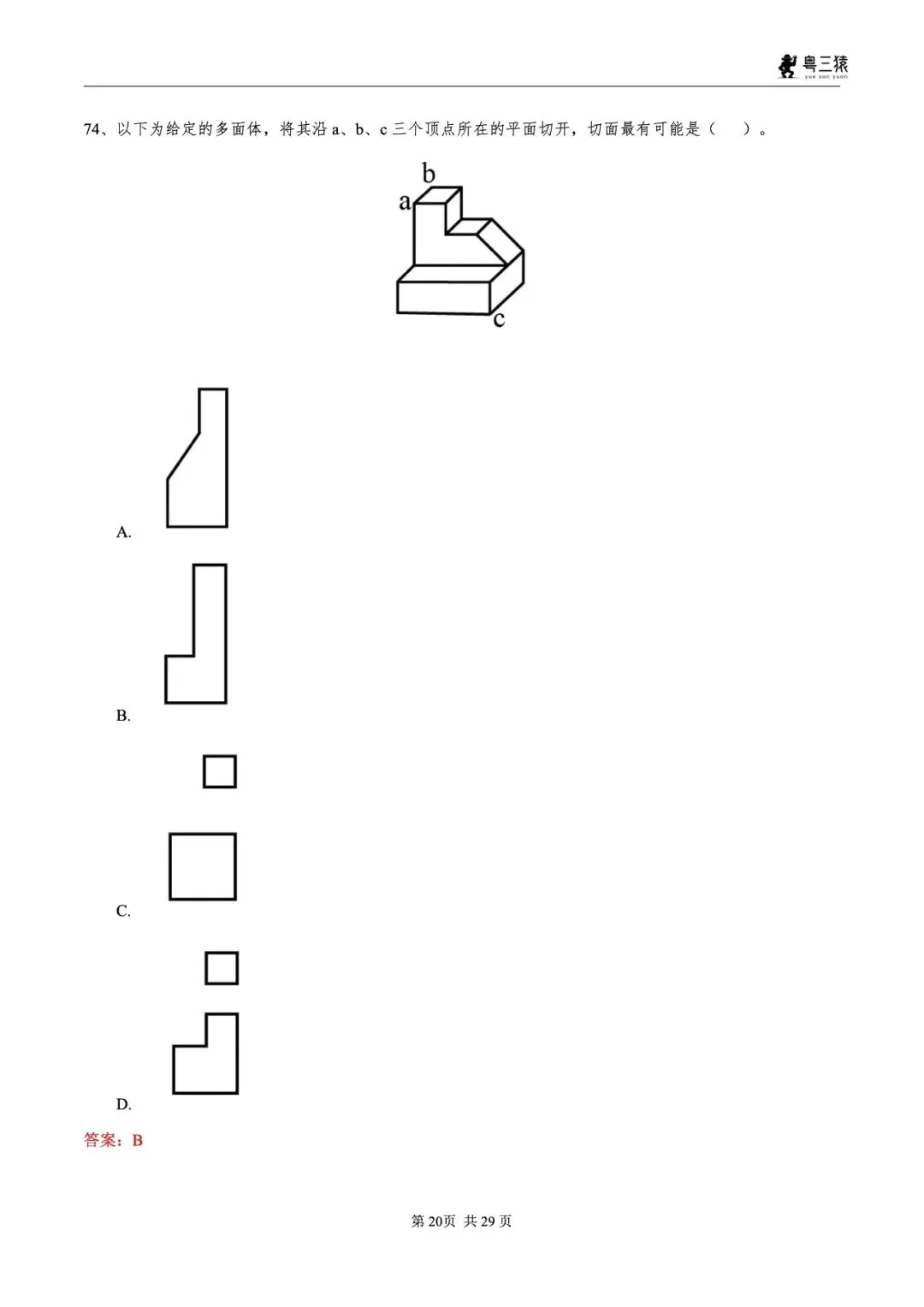 笔试真题丨2026广东事业单位统考笔试真题 第21张 笔试真题丨2026广东事业单位统考笔试真题 第21张