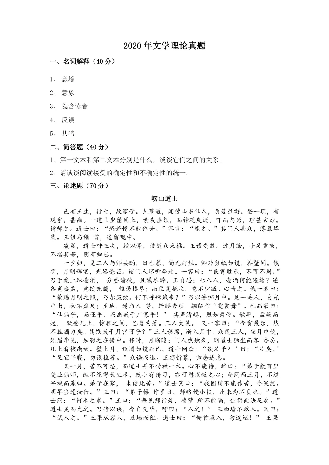 福建师范大学810历年真题 第11张