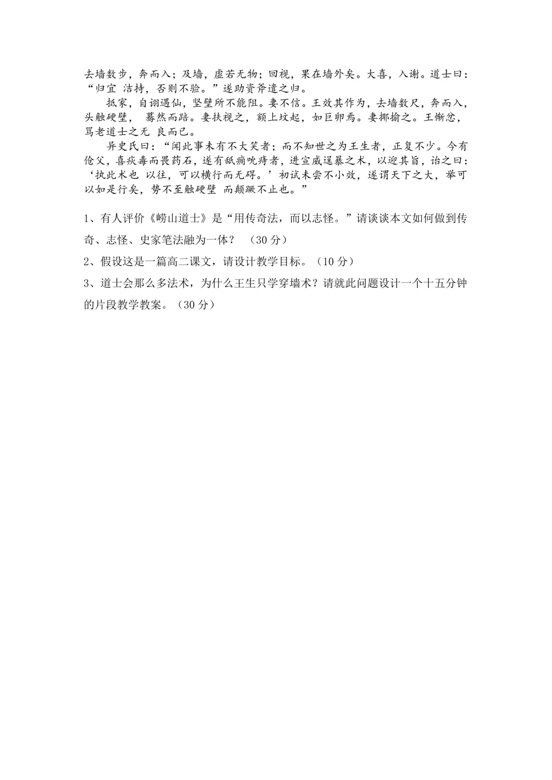 福建师范大学810历年真题 第12张