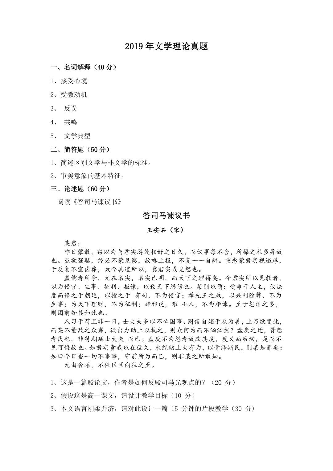 福建师范大学810历年真题 第13张