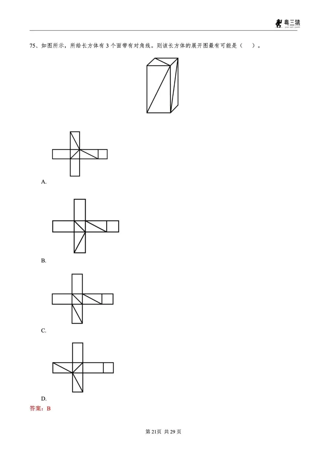 笔试真题丨2026广东事业单位统考笔试真题 第22张 笔试真题丨2026广东事业单位统考笔试真题 第22张