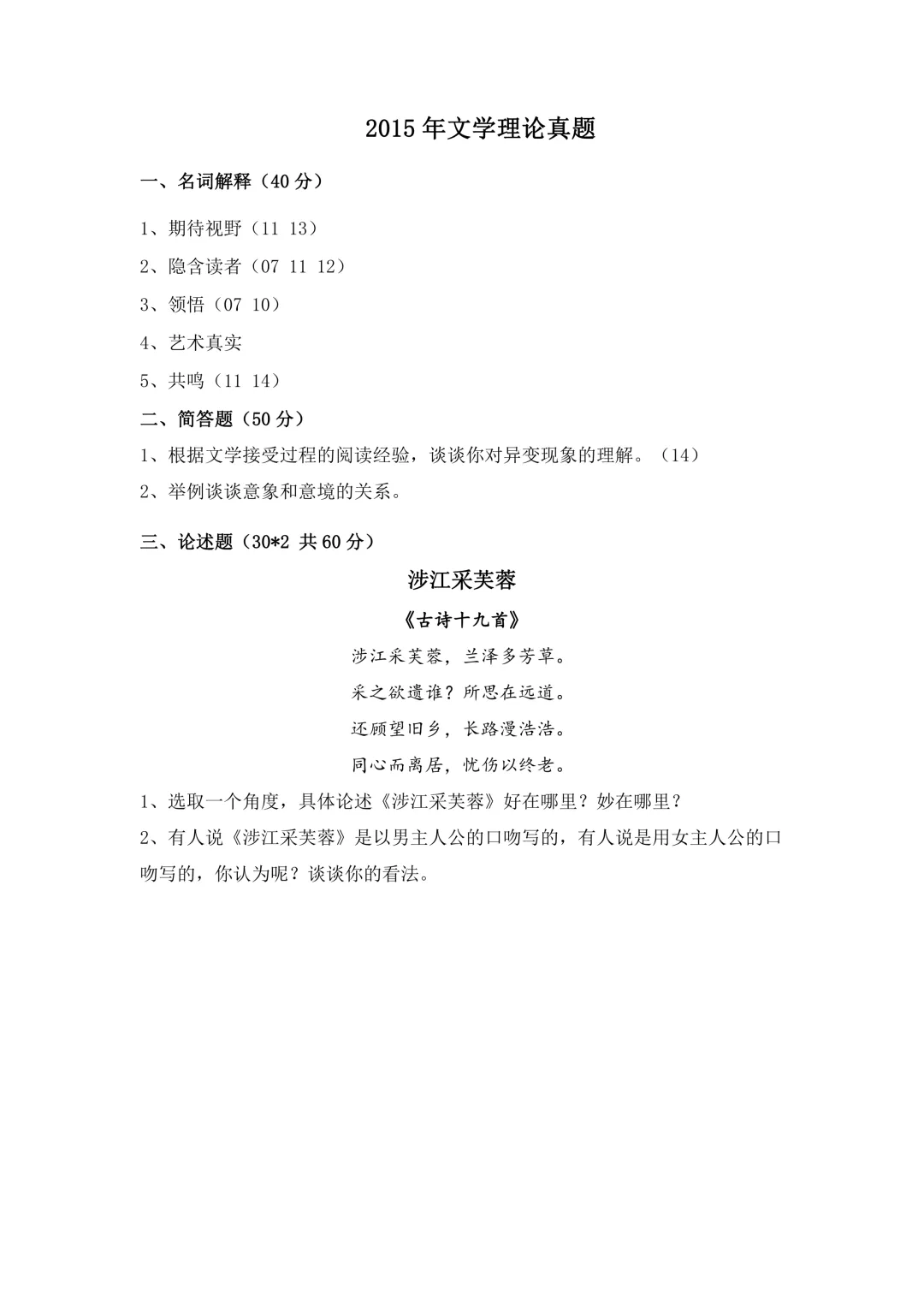 福建师范大学810历年真题 第17张
