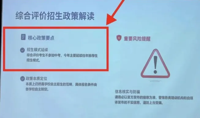 2026济南中考变化 | 2026济南中考政策有这些调整,综合评价招生不用参加 第2张