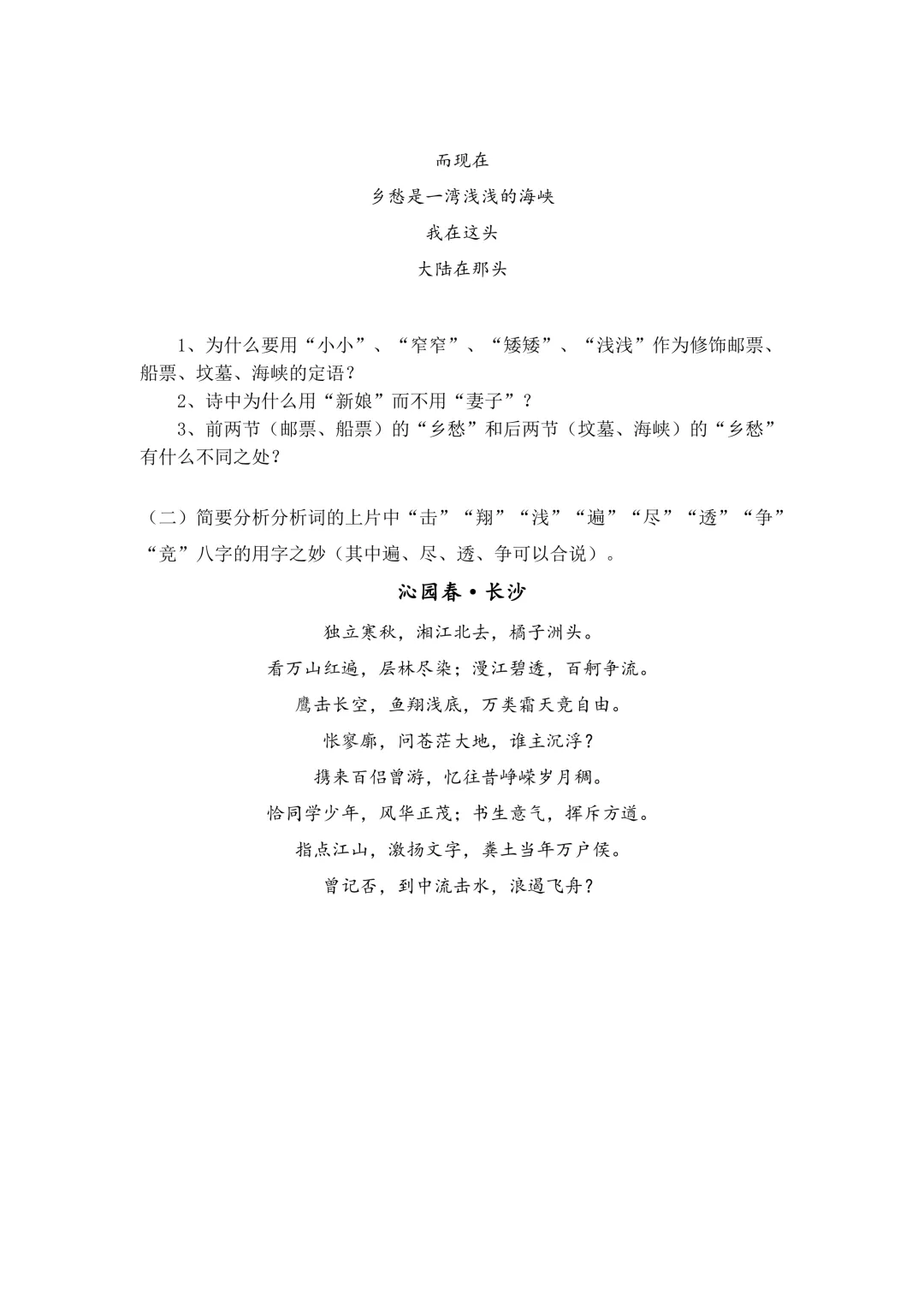 福建师范大学810历年真题 第20张