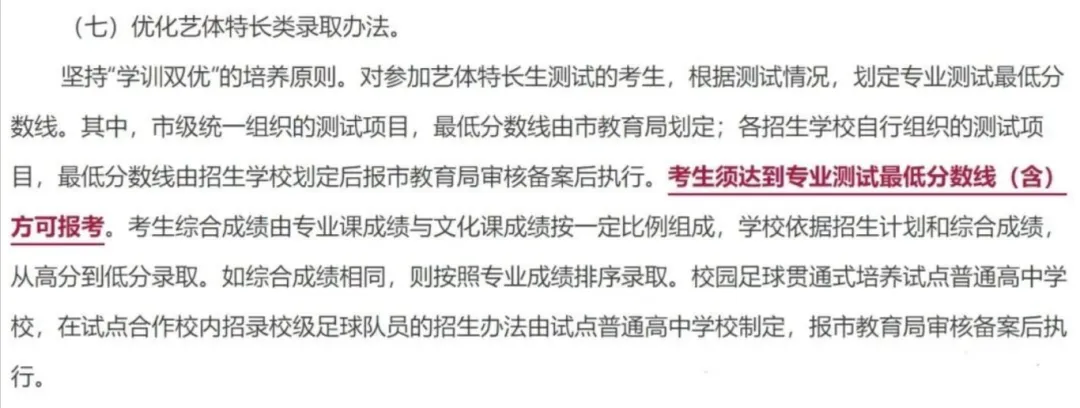 2026济南中考变化 | 2026济南中考政策有这些调整,综合评价招生不用参加 第3张