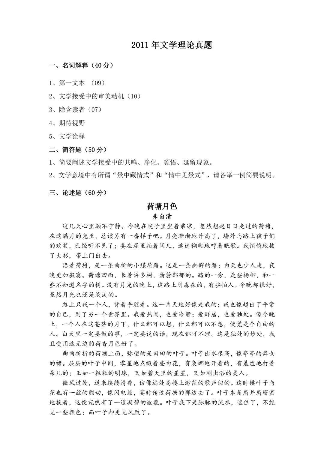 福建师范大学810历年真题 第23张