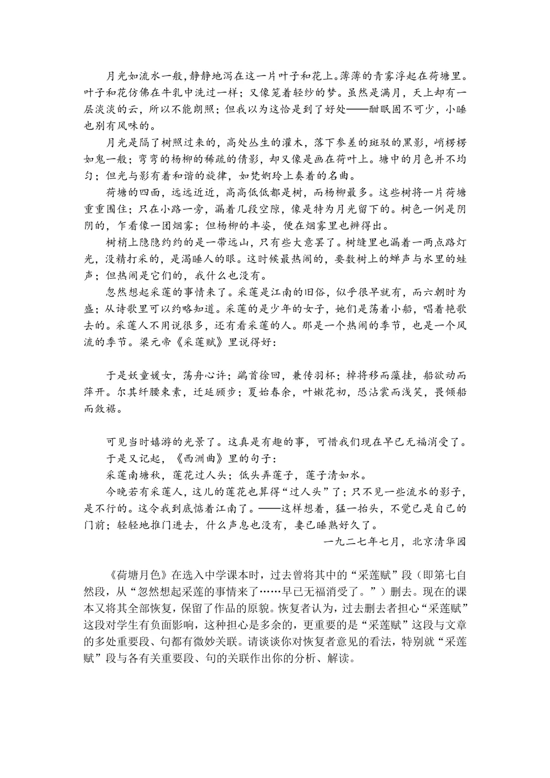 福建师范大学810历年真题 第24张