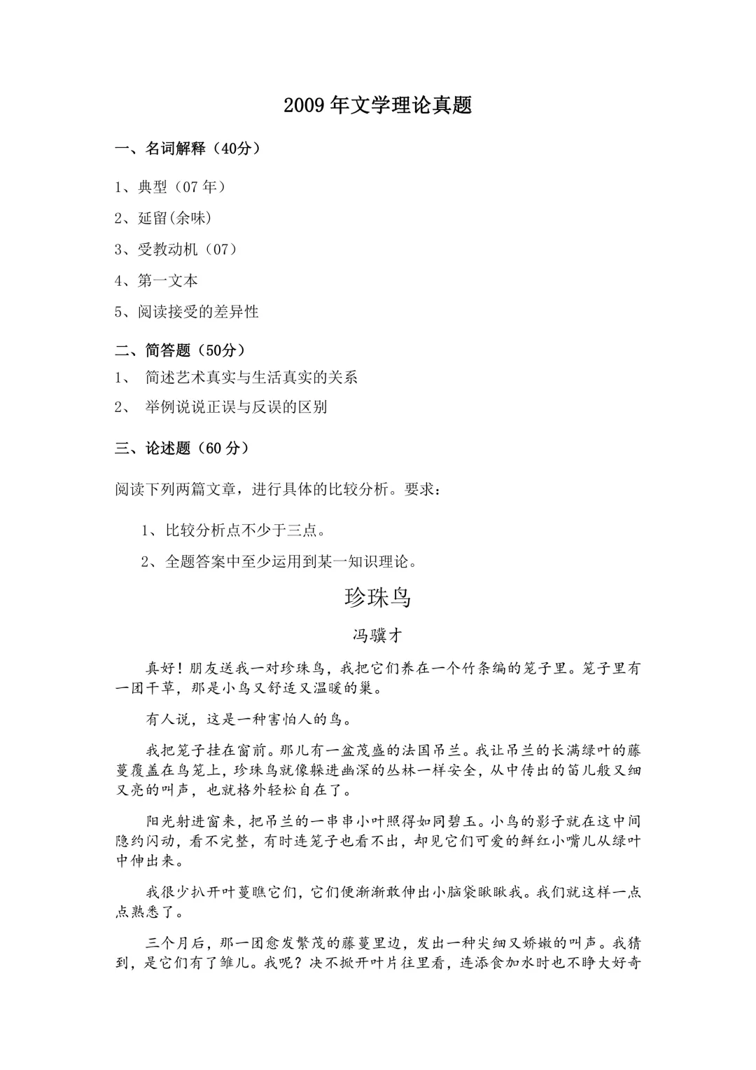 福建师范大学810历年真题 第28张