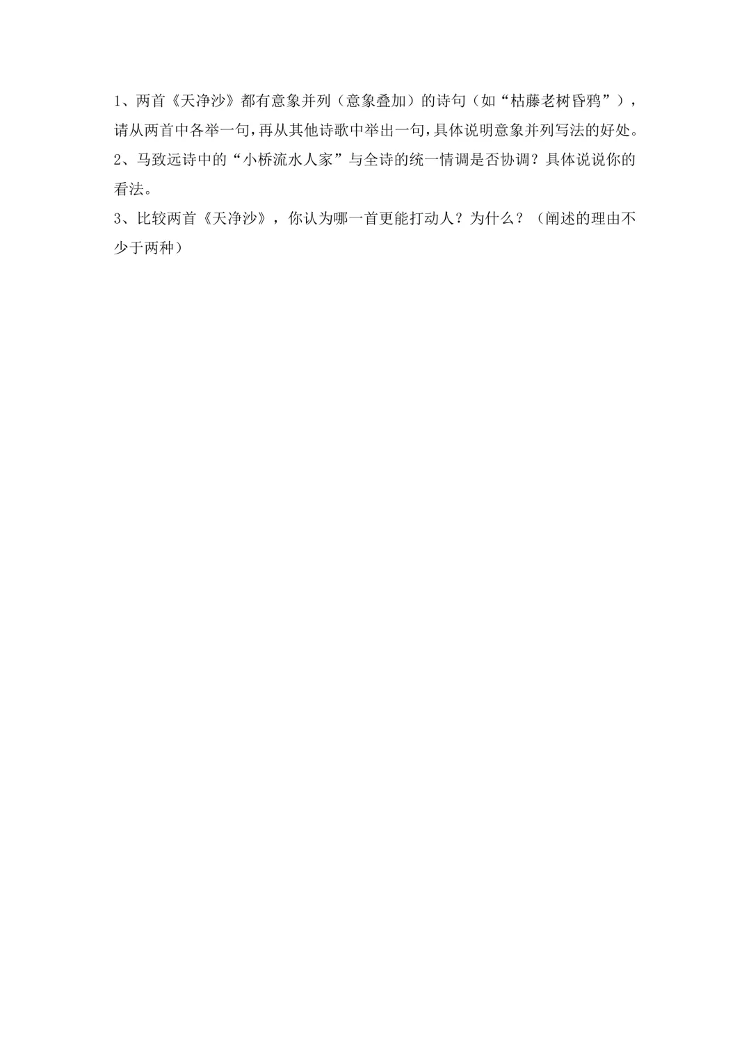 福建师范大学810历年真题 第32张