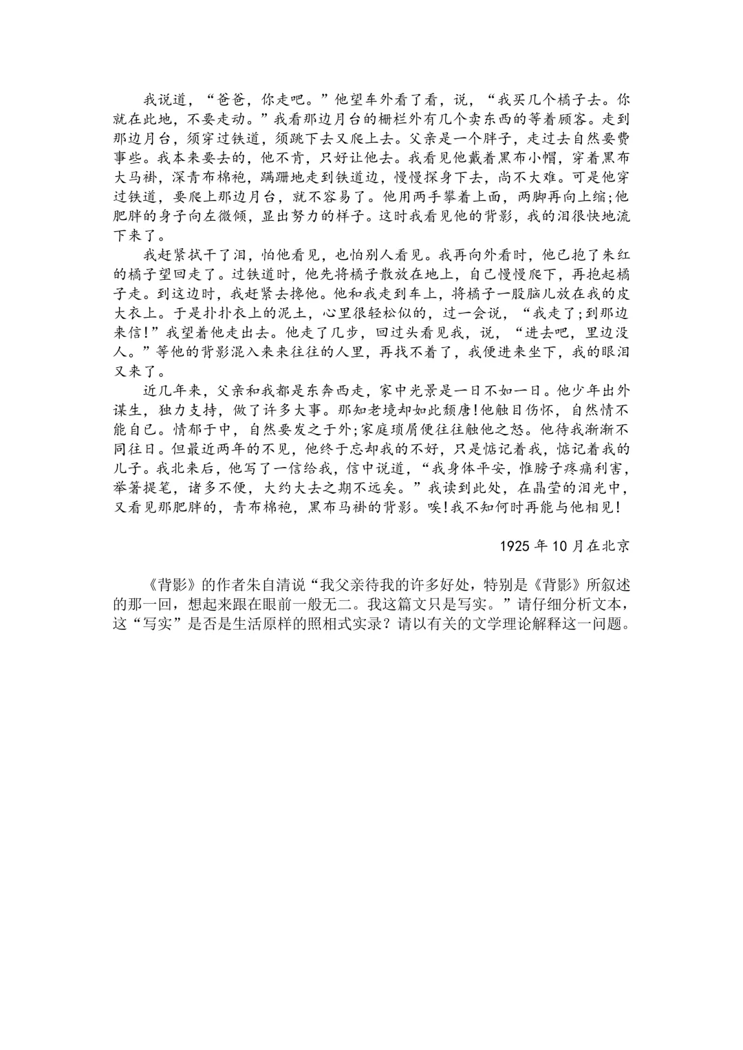 福建师范大学810历年真题 第34张