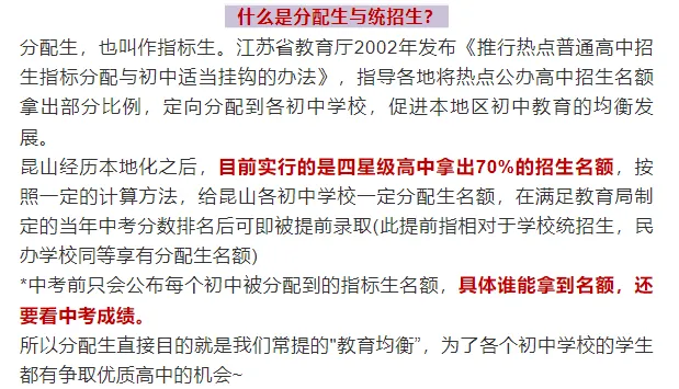 昆山中考分配生名额解读~ 第8张 昆山中考分配生名额解读~ 第8张