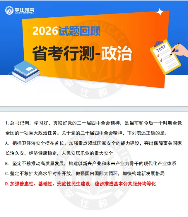 2026年云南省考笔试《行测》真题及答案! 第1张