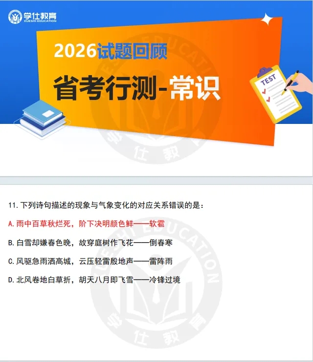 2026年云南省考笔试《行测》真题及答案! 第3张