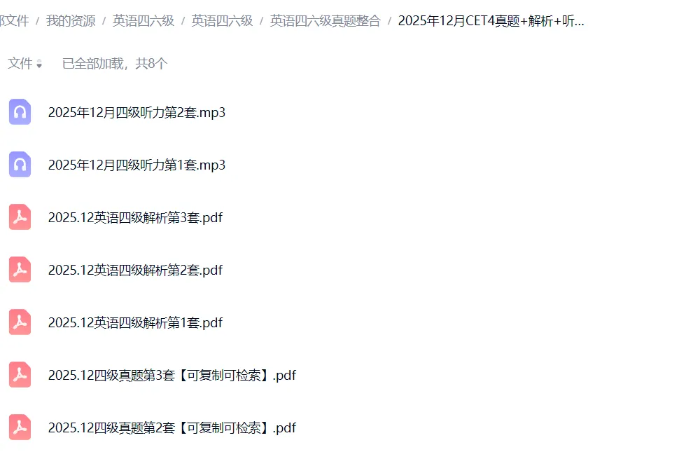 分享英语四六级真题近6年全套(含2025年12月最新真题)~内附链接 第4张 分享英语四六级真题近6年全套(含2025年12月最新真题)~内附链接 第4张