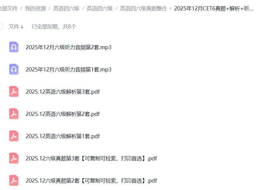 分享英语四六级真题近6年全套(含2025年12月最新真题)~内附链接 第5张 分享英语四六级真题近6年全套(含2025年12月最新真题)~内附链接 第5张