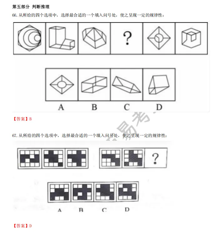完整版已出!3月14日湖南省考《行测》真题+答案! 第4张