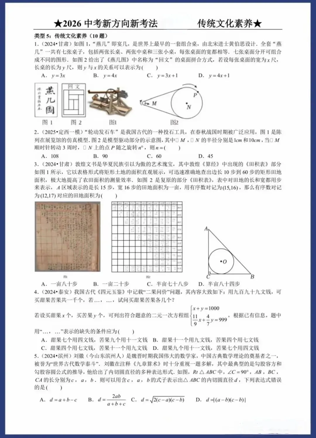 2026中考数学新方向新考法(中考高分必刷) 第1张