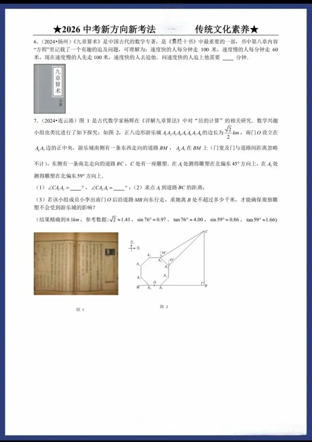 2026中考数学新方向新考法(中考高分必刷) 第2张