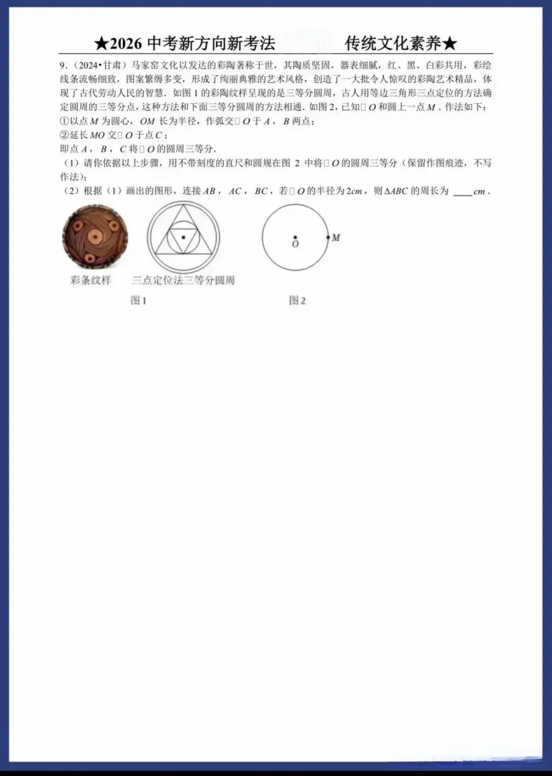 2026中考数学新方向新考法(中考高分必刷) 第4张