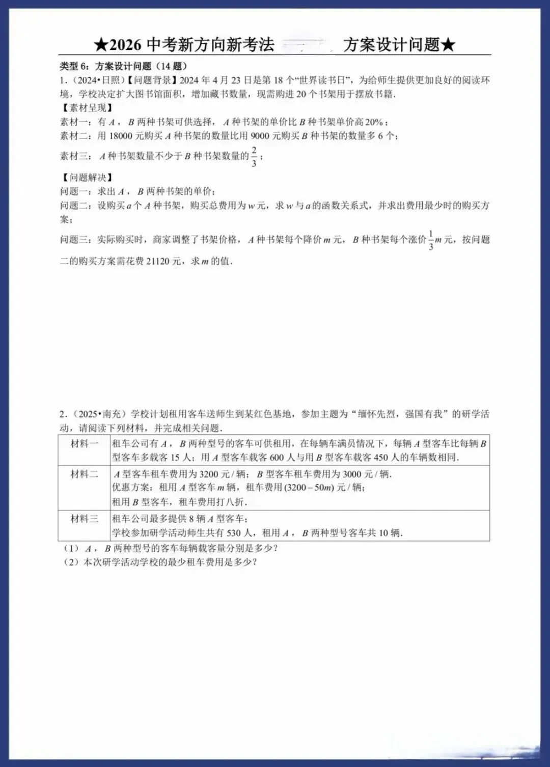 2026中考数学新方向新考法(中考高分必刷) 第5张