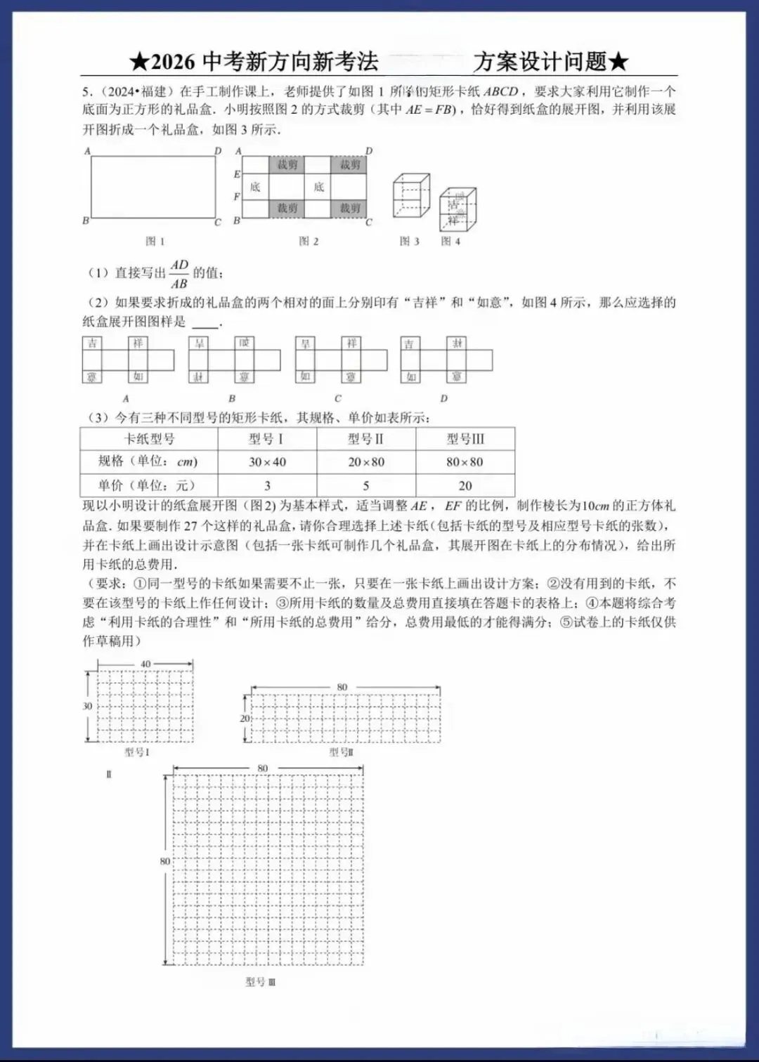 2026中考数学新方向新考法(中考高分必刷) 第7张
