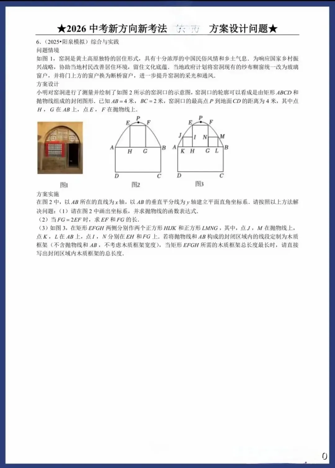 2026中考数学新方向新考法(中考高分必刷) 第8张