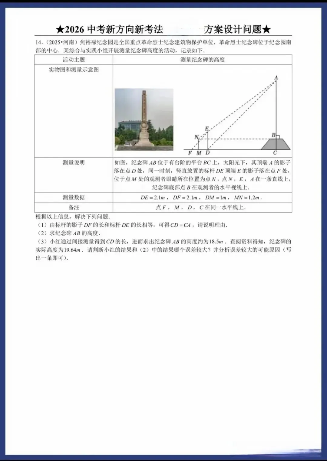 2026中考数学新方向新考法(中考高分必刷) 第9张