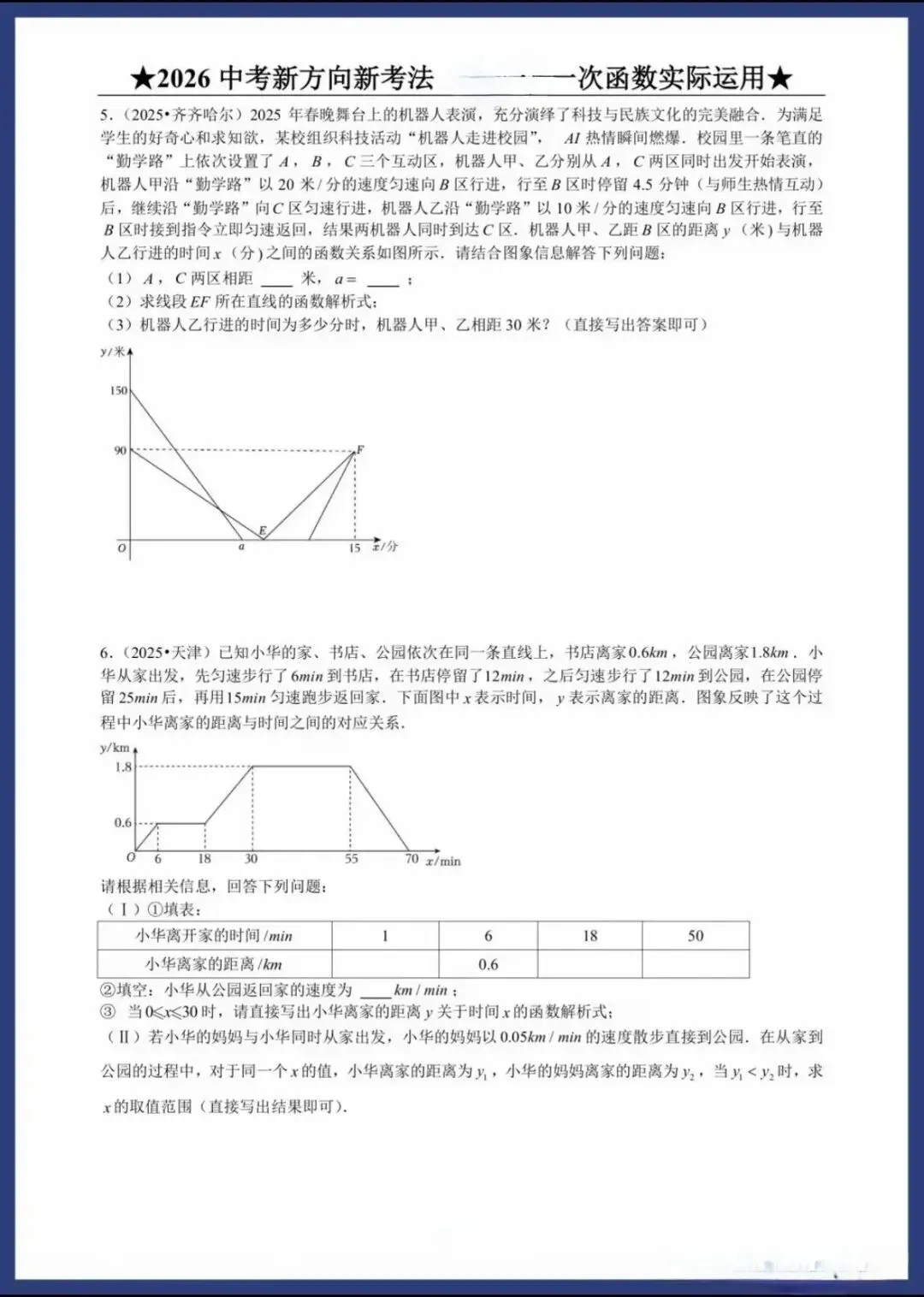 2026中考数学新方向新考法(中考高分必刷) 第11张