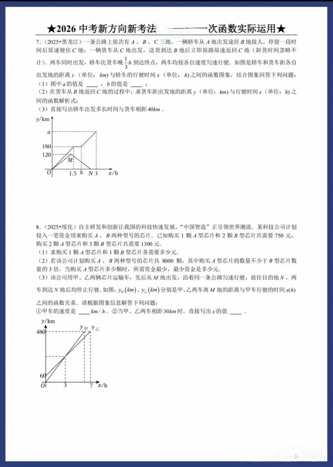 2026中考数学新方向新考法(中考高分必刷) 第12张