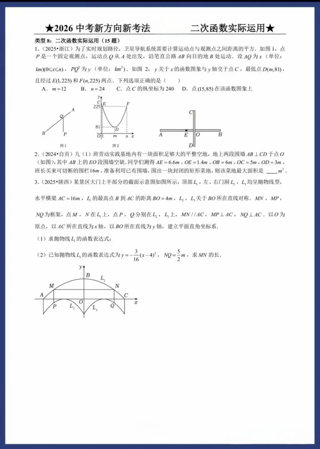 2026中考数学新方向新考法(中考高分必刷) 第13张