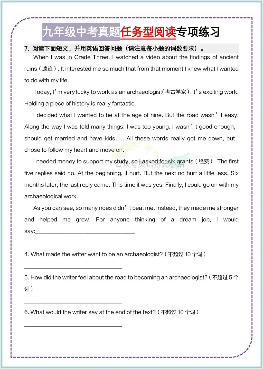 2026年中考英语真题任务型阅读理解专项练习+解析、电子版可下载打印 第6张