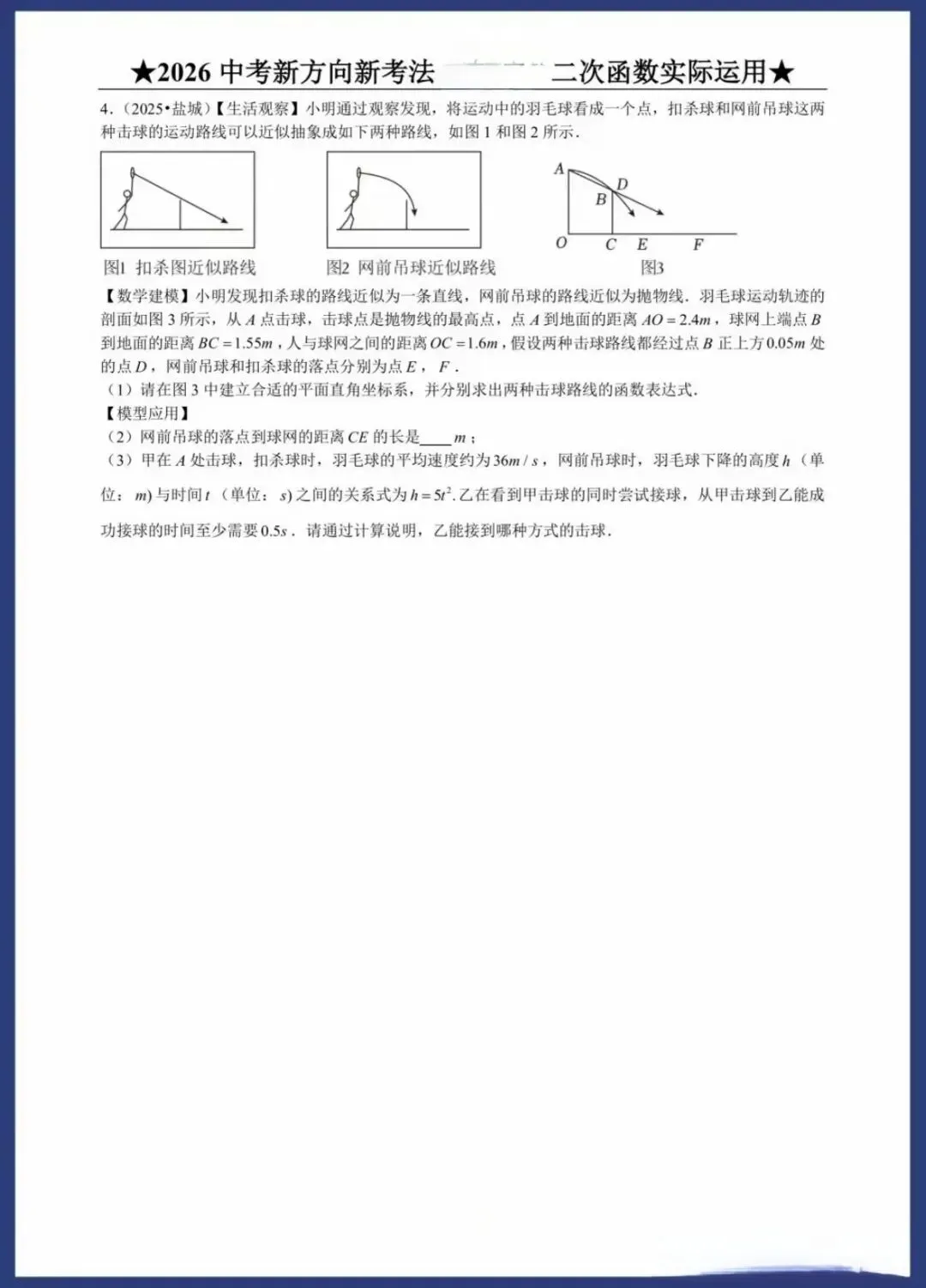 2026中考数学新方向新考法(中考高分必刷) 第14张