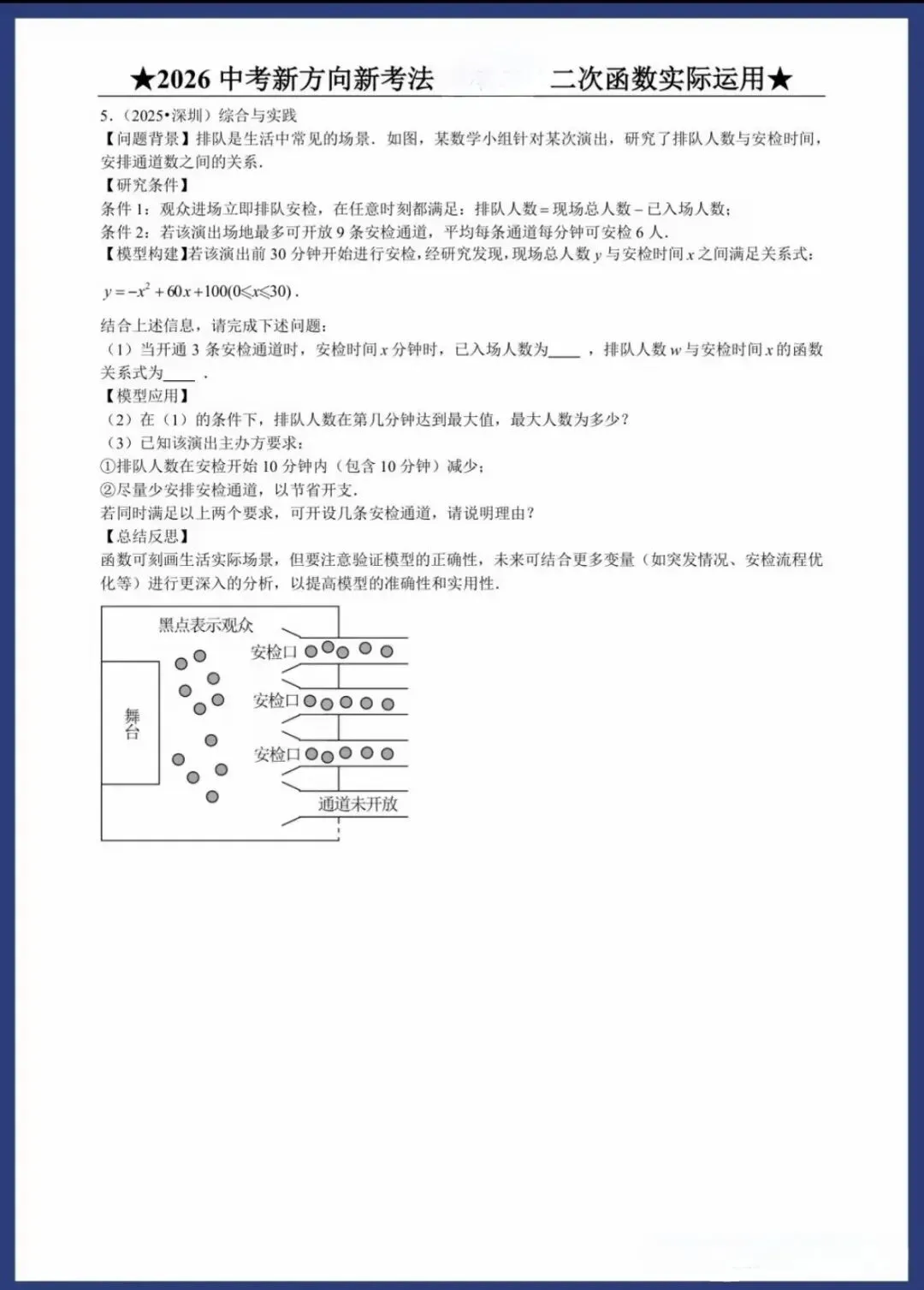 2026中考数学新方向新考法(中考高分必刷) 第15张