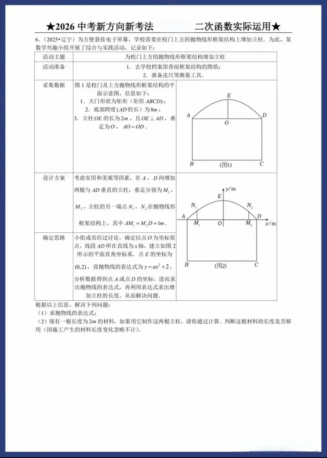 2026中考数学新方向新考法(中考高分必刷) 第16张