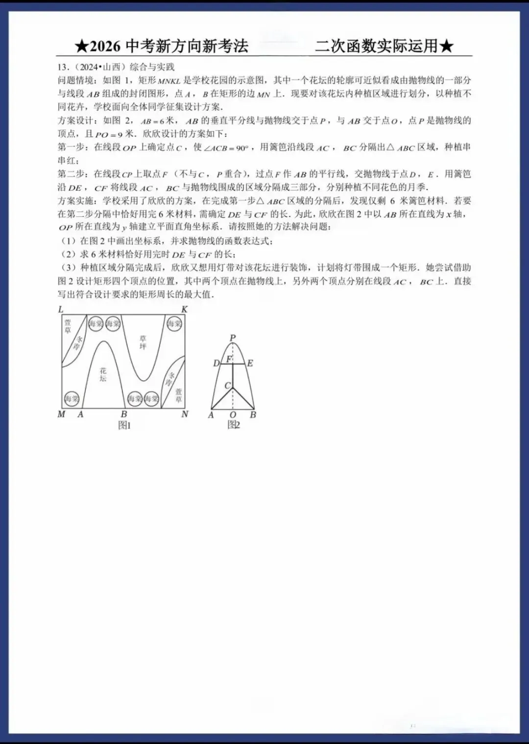 2026中考数学新方向新考法(中考高分必刷) 第17张