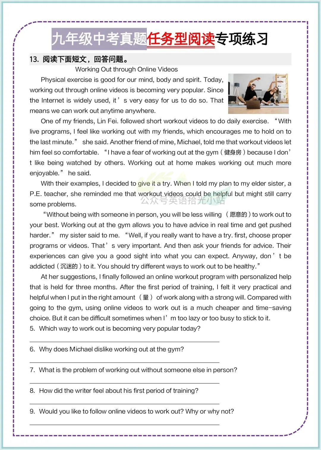 2026年中考英语真题任务型阅读理解专项练习+解析、电子版可下载打印 第9张