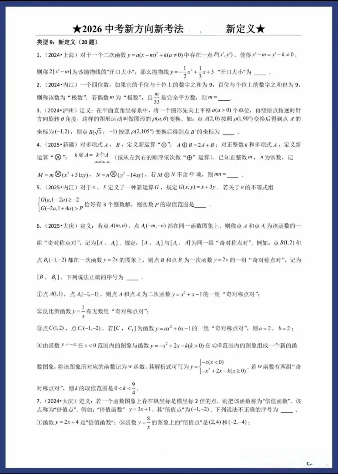 2026中考数学新方向新考法(中考高分必刷) 第18张