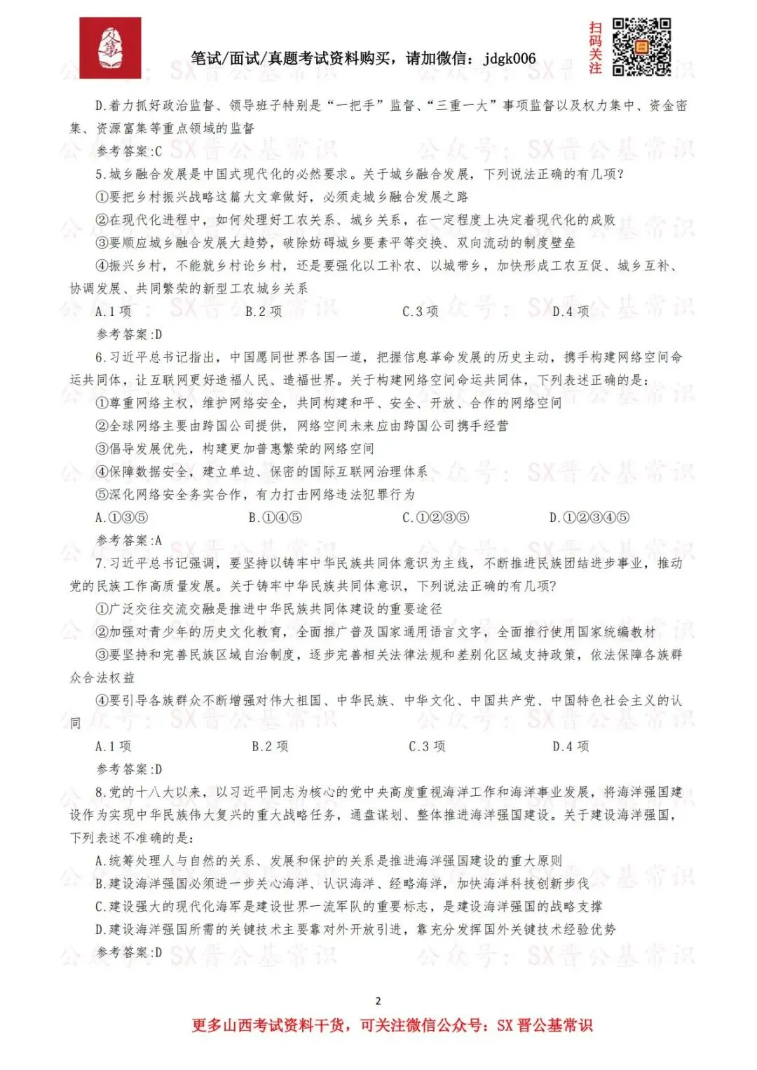 【笔试真题】2026年山西省公务员考试《行测》试题及参考答案 第3张