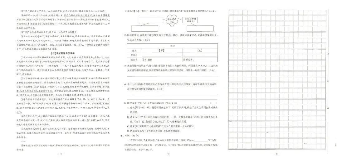 学霸提优大试卷人教版语文6年级下册 第2张 学霸提优大试卷人教版语文6年级下册 第2张