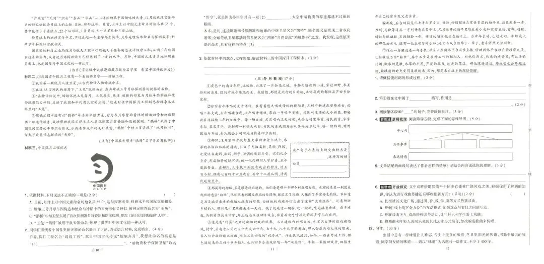 学霸提优大试卷人教版语文6年级下册 第4张 学霸提优大试卷人教版语文6年级下册 第4张