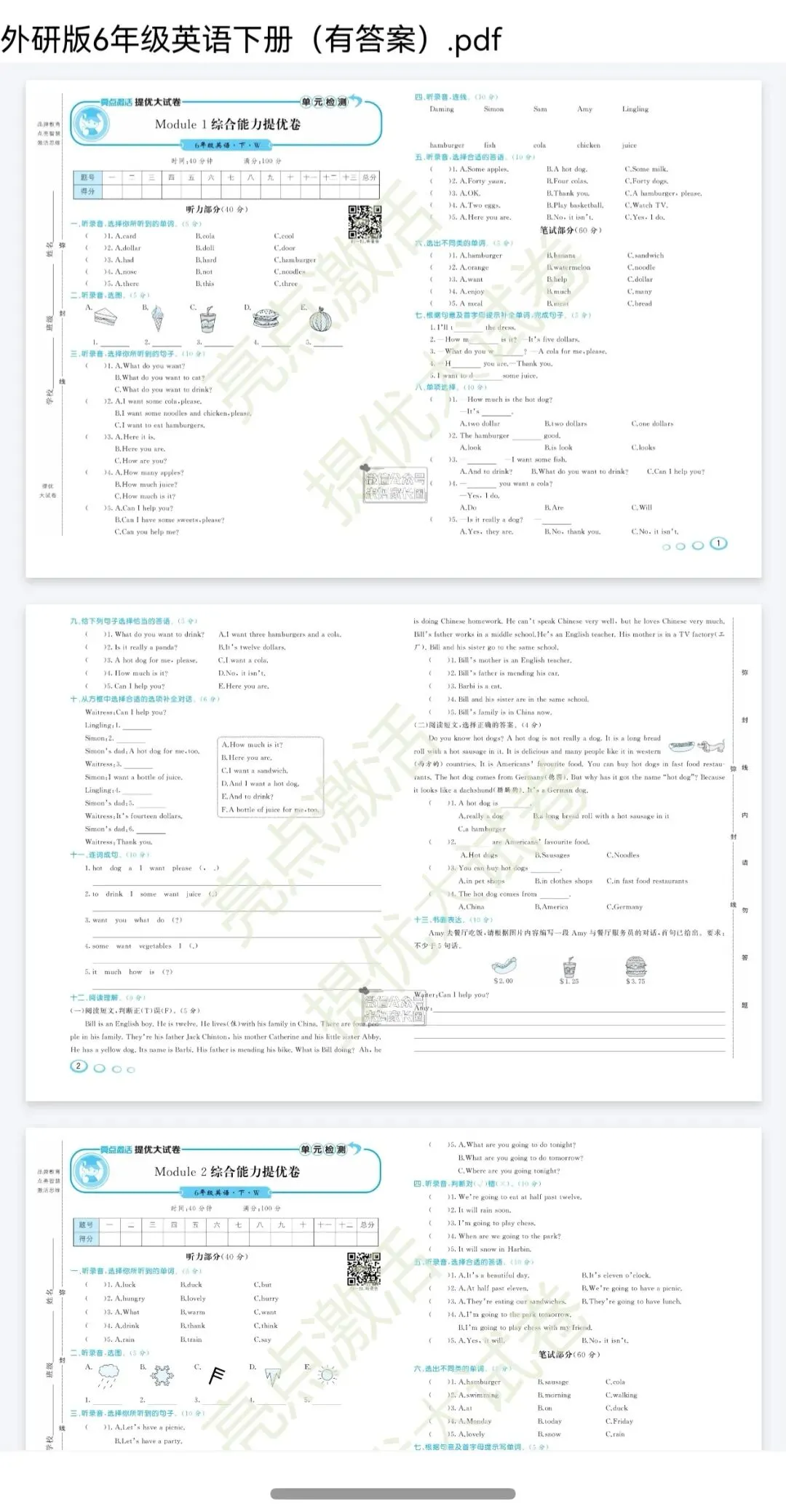 亮点激活提优大试卷外研版英语3-6年级下册 第1张 亮点激活提优大试卷外研版英语3-6年级下册 第1张