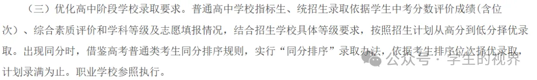 2026济南中考| 取消同分同录,语数英物化哪科更有优先性?志愿录取最新明确! 第2张