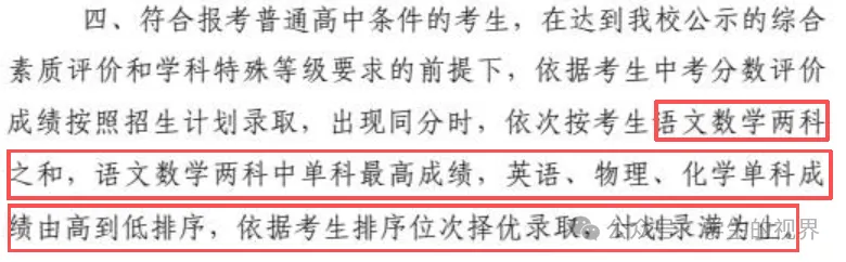 2026济南中考| 取消同分同录,语数英物化哪科更有优先性?志愿录取最新明确! 第3张