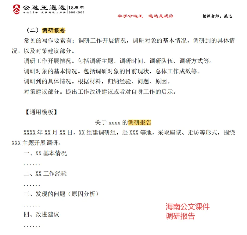 2026年3月15日河南省市直遴选真题+参考解析! 第8张