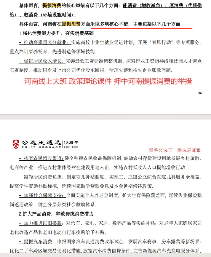 2026年3月15日河南省市直遴选真题+参考解析! 第13张