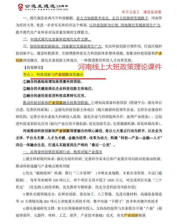 2026年3月15日河南省市直遴选真题+参考解析! 第14张