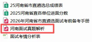 2026年3月15日河南省市直遴选真题+参考解析! 第16张