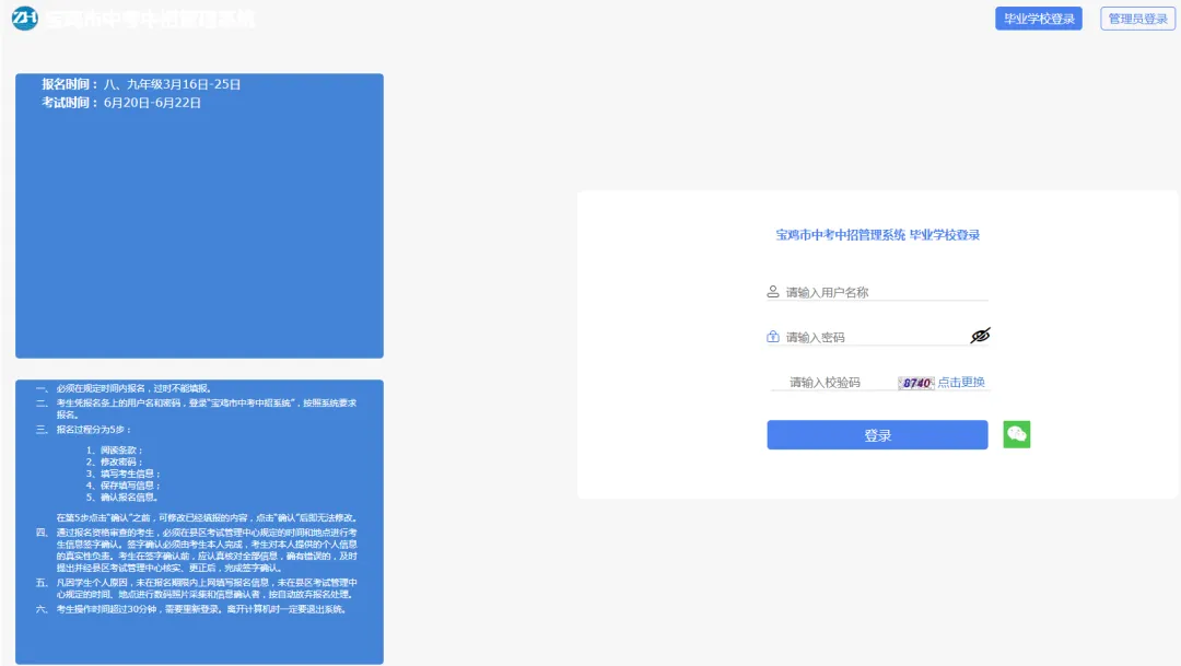 宝鸡2026年中考明起报名!附报名入口 第3张