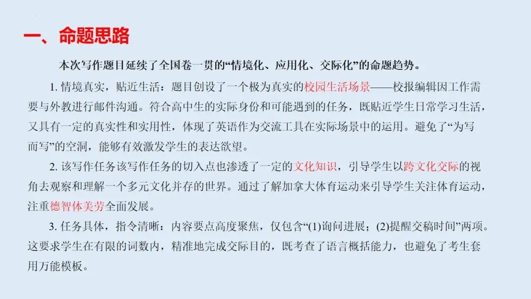 新高考英语|2025年高考英语全国二卷真题应用文写作说题课件 第6张