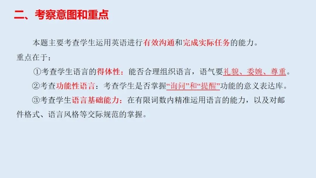 新高考英语|2025年高考英语全国二卷真题应用文写作说题课件 第7张
